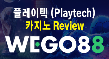 플레이텍(Playtech) 카지노 리뷰