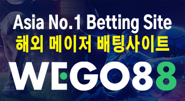 최근 리뉴얼 Asia No.1 해외사이트 위고88(Wego88)을 알아보자(스포츠북 소개)