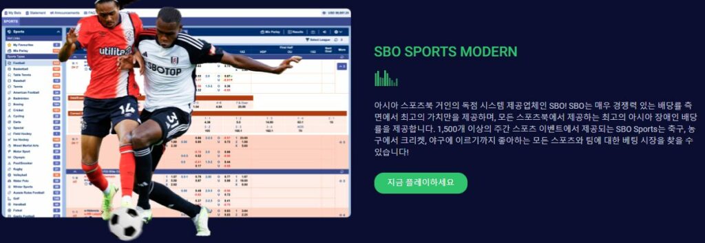 아시안이 가장 신뢰하고 좋아하는 스포츠북- 스포츠배팅제품리뷰(SBOBET)