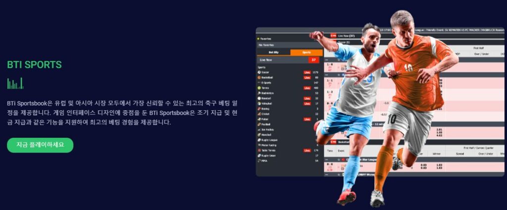 한국인이 가장 선호하는 스포츠북 리뷰2 - BTi SPORTS (10벳)