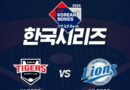 WEGO88 2024 KBO 한국시리즈 삼성 vs 기아 경기 분석 및 배팅 전략 🎯