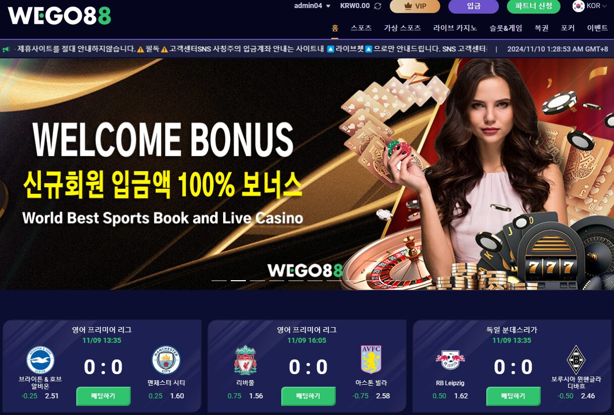 해외배팅사이트 WEGO88 - 토트넘 다음 경기 승?