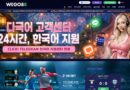 온라인 베팅: 성공적인 베팅 전략과 WEGO88 소개