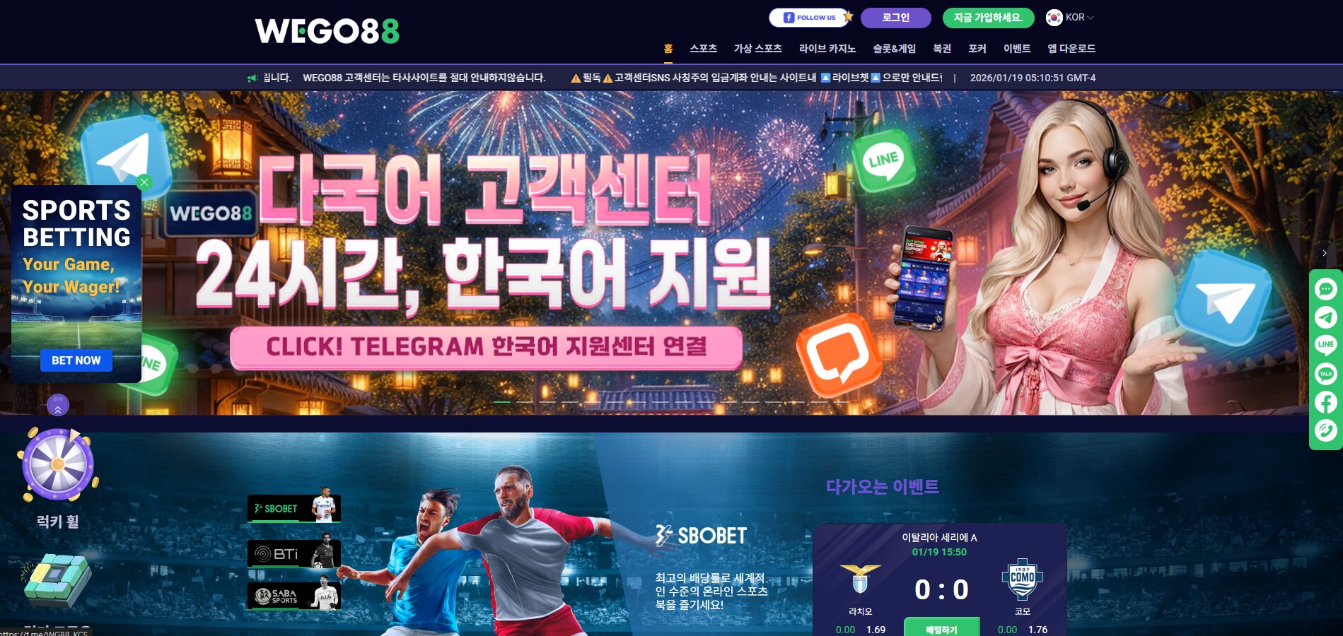 온라인 베팅: 성공적인 베팅 전략과 WEGO88 소개